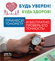 Уже совсем скоро стартует Всероссийская акция Росстандарта «Будь уверен! Будь здоров!» Уже совсем скоро стартует Всероссийская акция Росстандарта «Будь уверен! Будь здоров!».